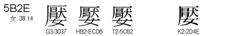 U+5B2E